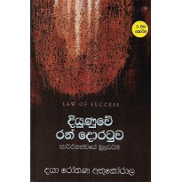 Diyunuwe Ran Doratuwa 3 - දියුණුවේ රන් දොරටුව 3