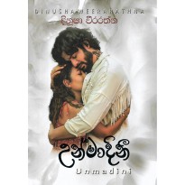 Unmadini - උන්මාදිනී