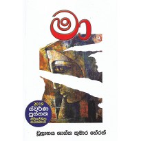 Ma - මා