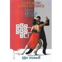 Laila Laila La - ලයිල ලයිල ලා