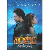 Tharanaya - තරණය