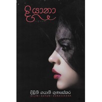 Diyana - දියානා