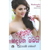 Hadawatha Obai - හදවත ඔබයි