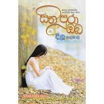 Sitha Pura Oba - සිත පුරා ඔබ