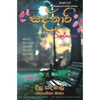 Sadnari - සද්නාරී