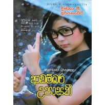 Adambara Upasaki - අඩම්බර උපාසකී