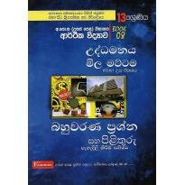 Uddamanaya Mila Mattama - උද්ධමනය මිල මට්ටම