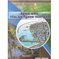 Arthika Vidyava , Pilithuru Samaga Rachana Saha Vayuhagatha Rachana Prashna ,12 Shreniya - ආර්ථික විද්‍යාව , පිළිතුරු සමඟ රචනා සහ ව්‍යුහගත රචනා ප්‍රශ්න , 12 ශ්‍රේණිය