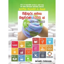 Arthika Vidyawata 'A' Ekak -  ආර්ථික විද්‍යාවට 'A' එකක්