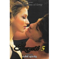 Prema Sandawo 5 - ප්‍රේම සැන්දෑවෝ 5