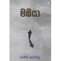 Magiya - මගියා