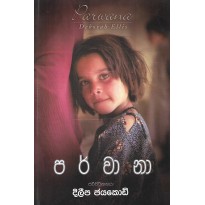 Parwana - පර්වානා