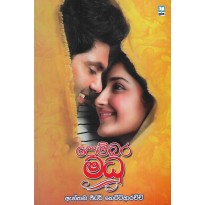 Pembara Madhu - පෙම්බර මධු