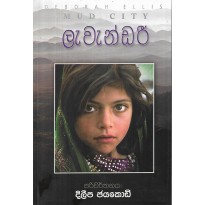 Lavendaree - ලැවෙන්ඩරී