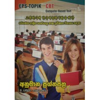 EPS-TOPIK CBT Anumana Prashnapathra - EPS-TOPIK අනුමාන ප්‍රශ්නපත්‍ර