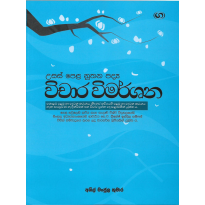 Nuthana Padya Vichara Vimarshana - නූතන පද්‍ය විචාර විමර්ශන