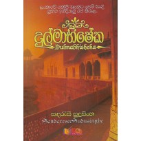 Dulmabhisheka - දුල්මාභිෂේක