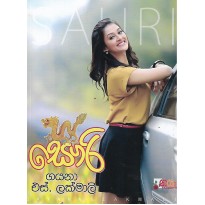 Sauri - සෞරි