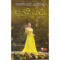 Agni Dhara - අග්නි ධාරා