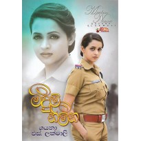 Meedum Nimna - මීදුම් නිම්න