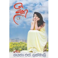 Meenu - මීනු