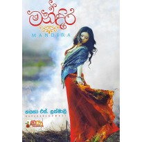 Mandira - මන්දිර