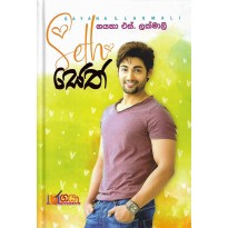 Seth - සෙත්