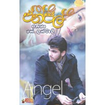 Angel - ඒන්ජල්