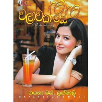 Walawak Se - වලාවක් සේ