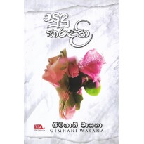 Sudu karadahi - සුදු කරදහි