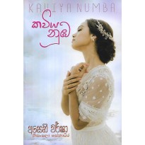 Kaviya Nuba - කවිය නුඹ