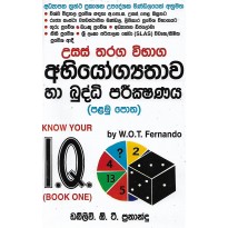 Usas Tharaga Vibaga Abiyogyathawa Ha buddi Parikshanaya - උසස් තරග විභාග අභියෝග්‍යතාව හා බුද්ධි පරීක්ෂණය