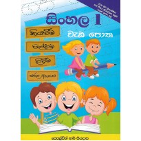 Sinhala Weda Potha 1