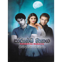 Parandha Manaya - පාරාන්ධ මානය