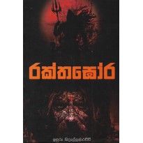 Rakthagoara - රක්තඝෝර