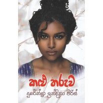 Kalu Tharuwa - කළු තරුව