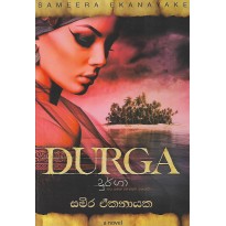 Durga - දුර්ගා