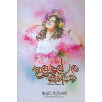 Kuludul Sihine - කුලුඳුල් සිහිනේ