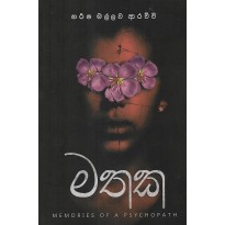 Mathaka - මතක