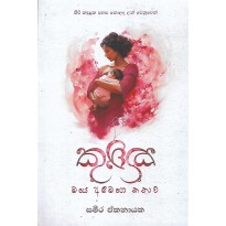 Kukku - කුක්කු