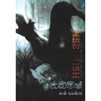 Nebimish - නෙබිම්ෂ්