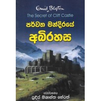 Parwatha Mandiraye Abhirahasa - පර්වත මන්දිරයේ අභිරහස