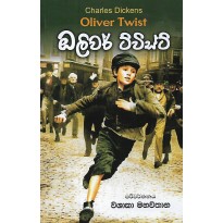 Oliver Twist - ඔලිවර් ට්විස්ට්