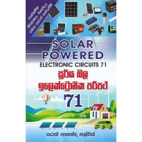 Solar Powered Electronic Circuits 71 - සූර්ය බල ඉලෙක්ට්‍රොනික පරිපථ 71