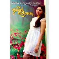 Adawan Nilnethu අඩවන්   නිල්නෙතු  