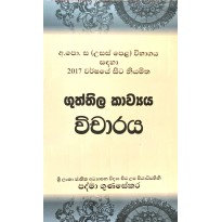 Guththila Kavya Vicharaya- ගුත්තිල කාව්‍ය විචාරය