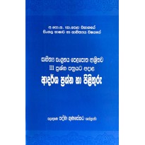 Sahithya Sangrahaya Adarsha Prashna Ha Pilithuru 3 Pathraya -  සාහිත්‍යයය සංග්‍රහය ආදර්ශ  ප්‍රශ්න හා පිළිතුරු 