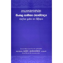 Sinhala Sahithya Rasasvadaya Adarsha සිංහල සාහිත්‍ය  රසාස්වාදය ආදර්ශ  ප්‍රශ්න හා පිළිතුරු  