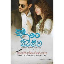 Numba Mata Himiwa -නුඹ මට හිමිව