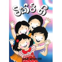 Tikiri Gee - ට්කිරි ගී